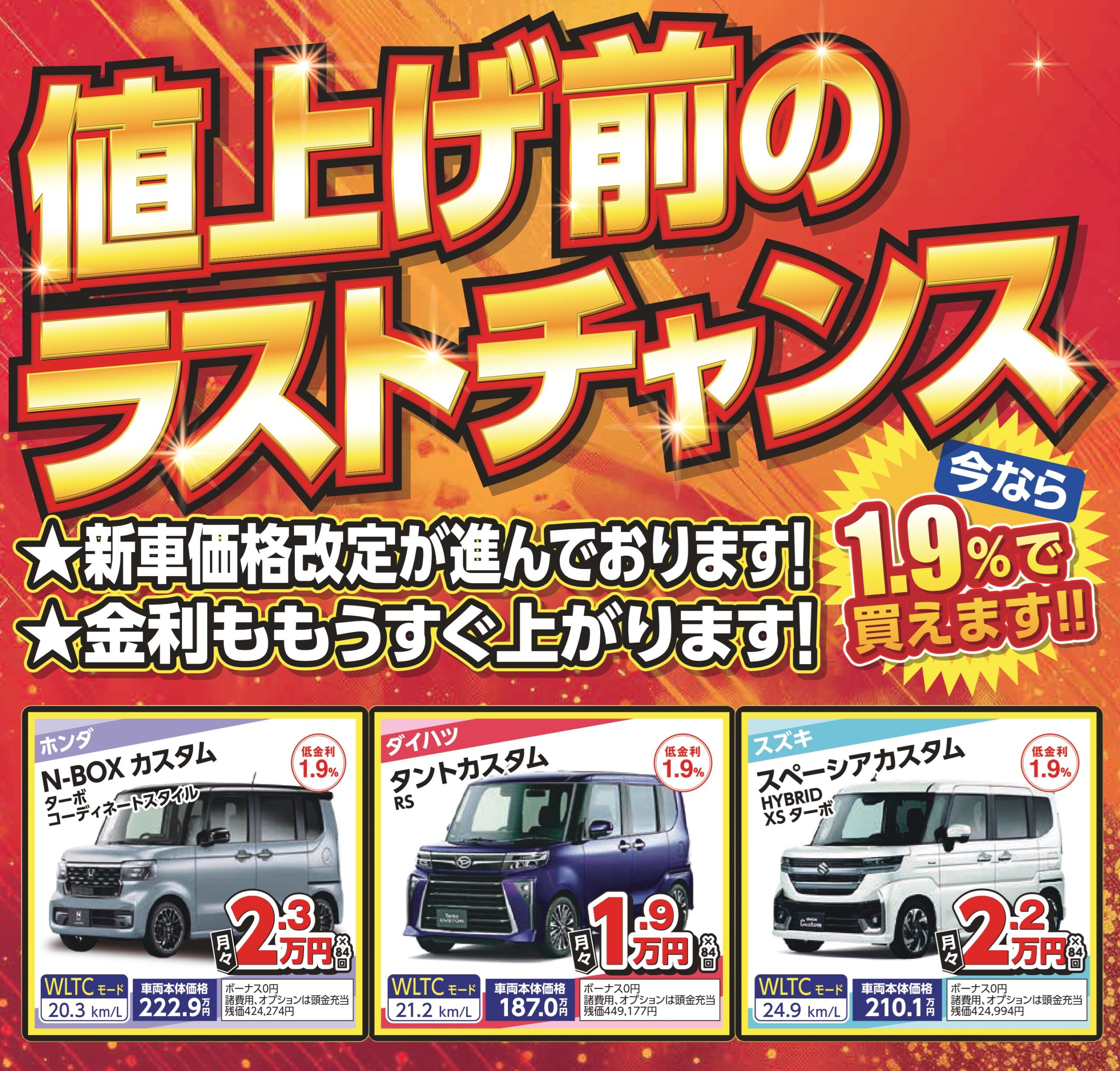 車を買うなら〟今がチャンス 新車価格・金利上昇の前に - 街プレ -東京 