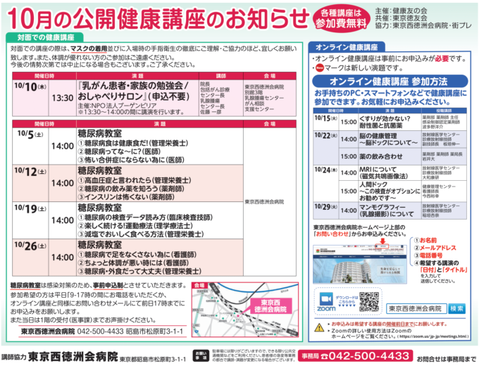 10月の公開健康講座のお知らせ