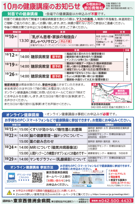 10月の公開健康講座のお知らせ