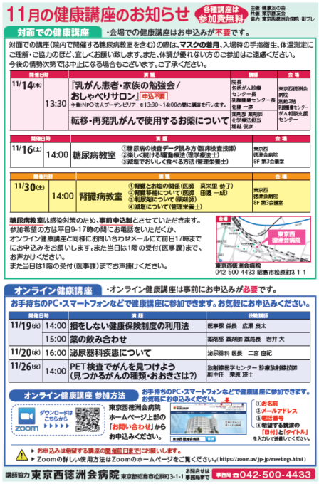 11月の公開健康講座のお知らせ