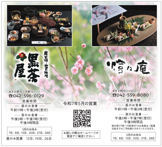 橙々庵、黒茶屋　令和7年5月の営業