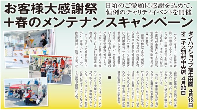 お客様大感謝祭＋春のメンテナンスキャンペーン