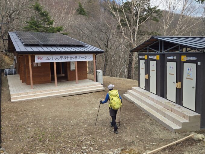 雲取山　「五十人平野営場」オープン