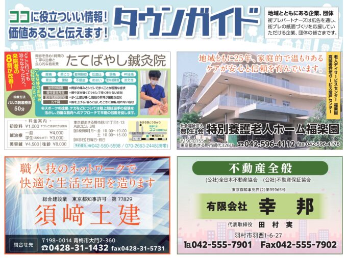 ココに役立ついい情報！価値あること伝えます！タウンガイド