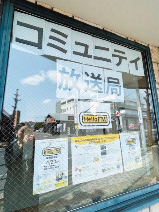 GO!GO!生福生～西多摩初のコミュニティＦＭへの道～