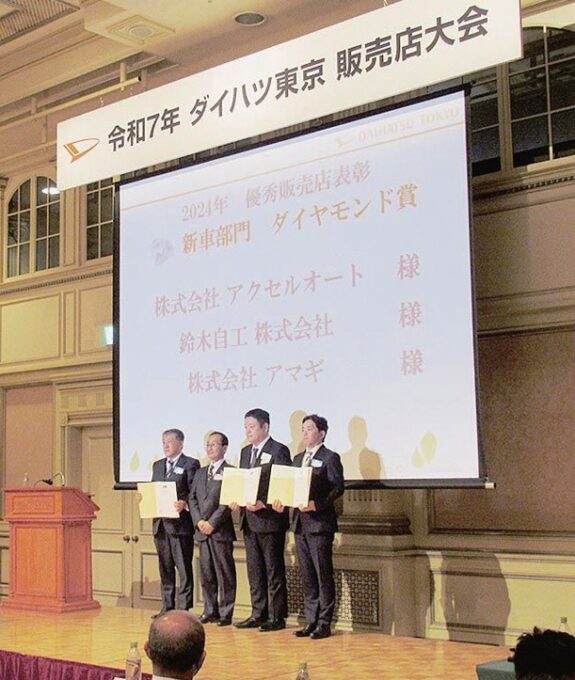 ダイヤモンド賞を受けたアクセルオートの樋口社長（左）