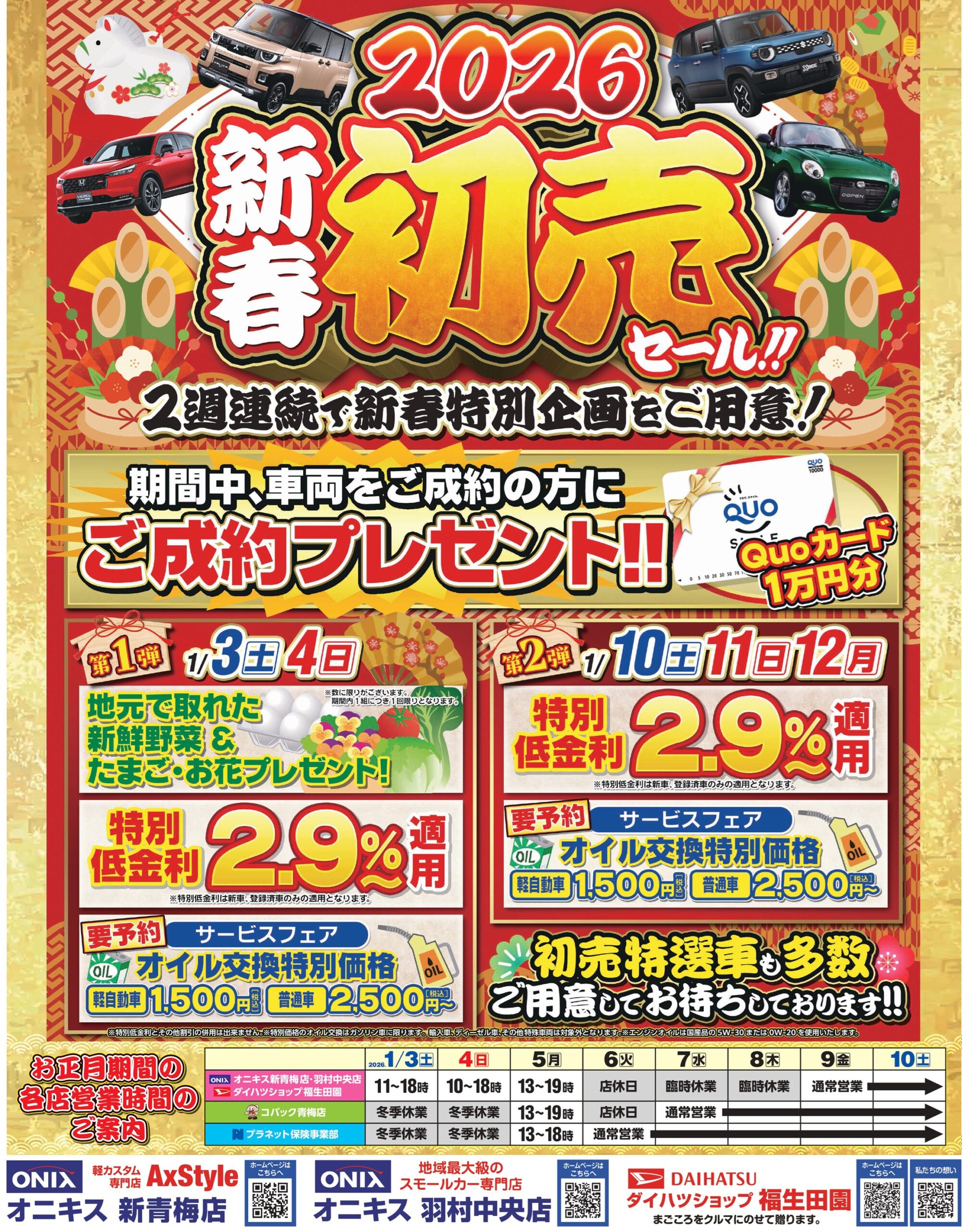 ☆年末年始特別セール！万力 2026新春初売りセール！！ - 街プレ -東京・西多摩の地域情報サイト-