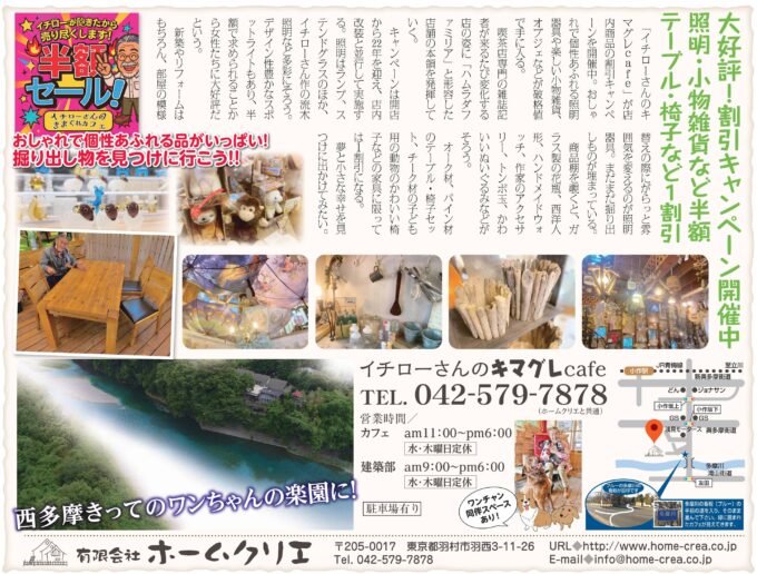 大好評！割引キャンペーン開催中照明・小物雑貨など半額テーブル・椅子など１割引