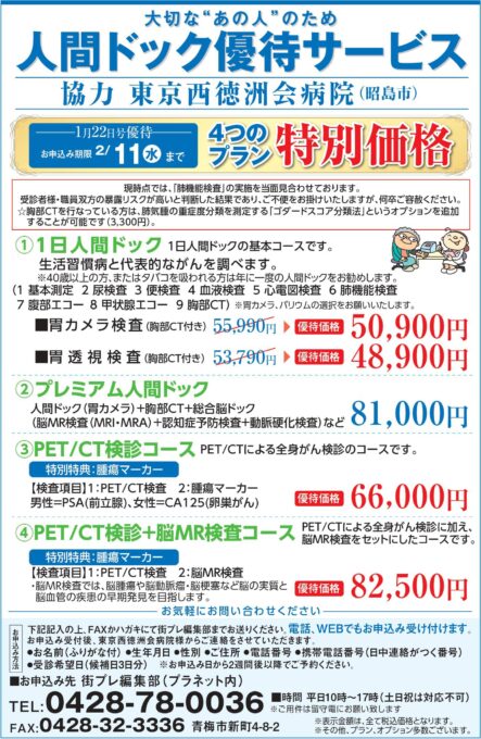 大切な“あの人”のため　人間ドック優待サービス