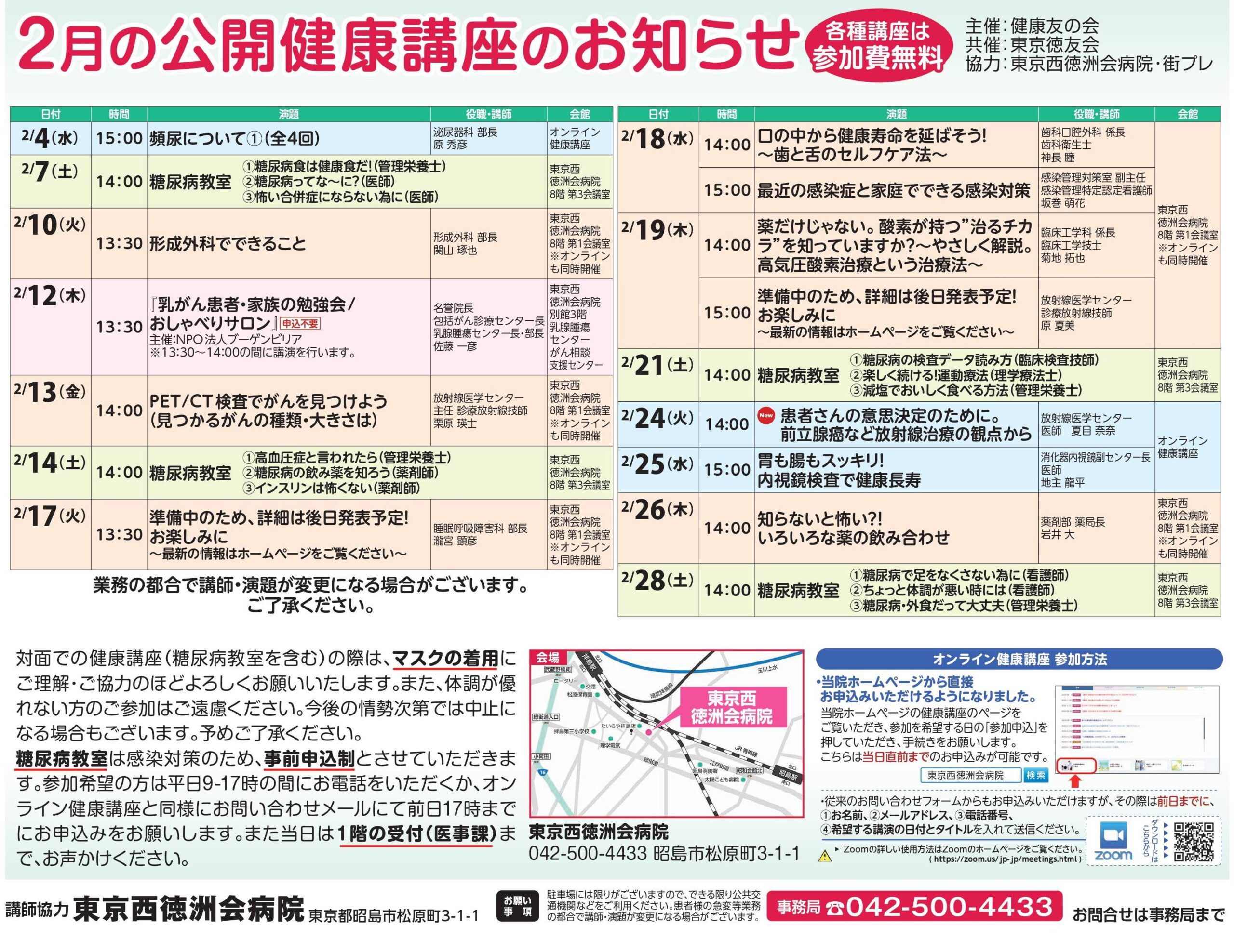 ２月の公開健康講座