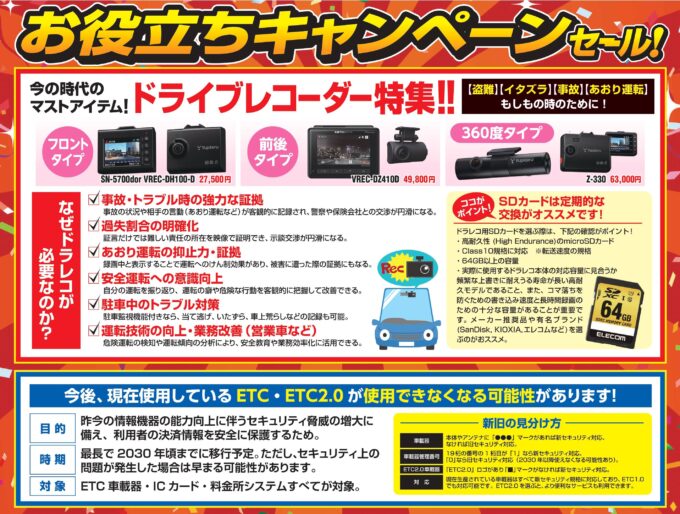 お役立ちキャンペーンセール！