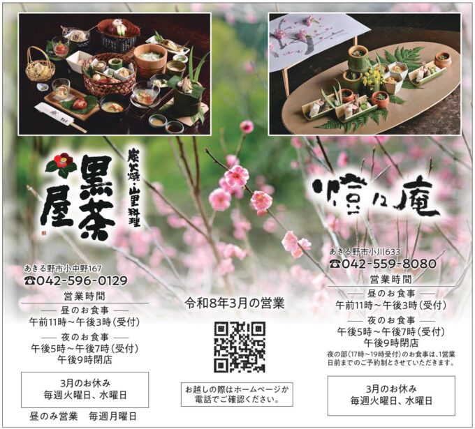 黒茶屋、橙々庵　令和8年3月の営業