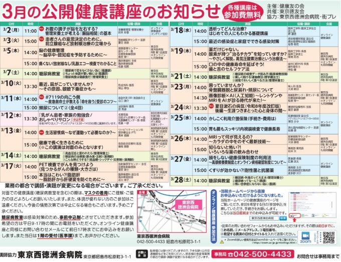 3月の公開健康講座のお知らせ