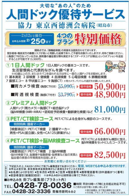 大切な“あの人”のため　人間ドック優待サービス