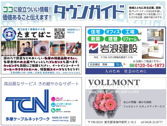 2/12号版　ココに役立ついい情報！タウンガイド 価値あること伝えます！　地域とともにある企業、団体