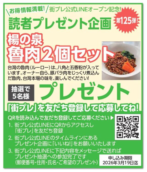 楊の泉　魯肉２個セット　抽選で５名様プレゼント