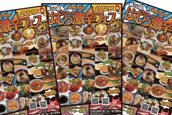 青空　台地　農の風　「はむら激辛フェス」開催中　市内３４店が独自のメニュー提供