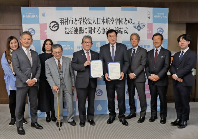 羽村市が日本航空学園と包括連携協定　活力のある地域社会を創造