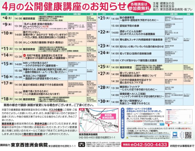 4月の公開健康講座のお知らせ