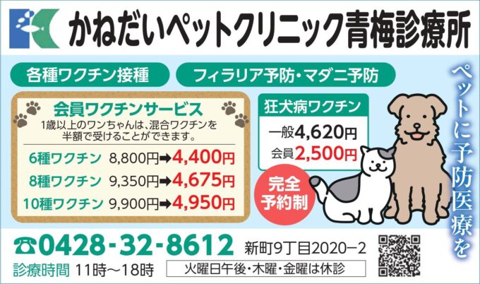 かねだいペットクリニック青梅診療所　ペットに予防医療を