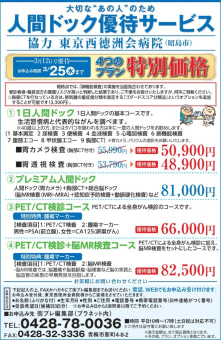 大切な“あの人”のため　人間ドック優待サービス