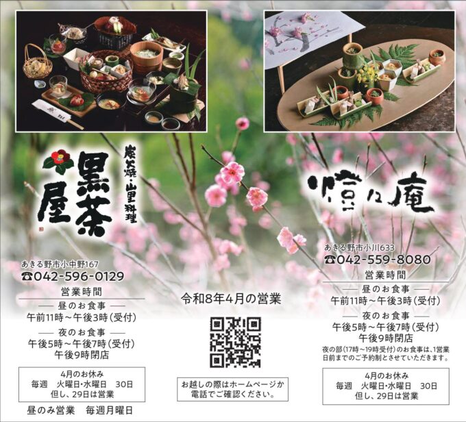 黒茶屋、橙々庵　令和8年4月の営業