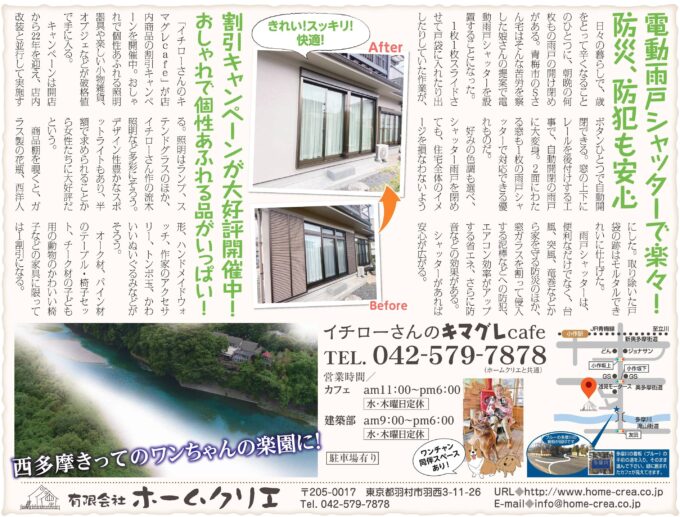 ホームクリエ　電動雨戸シャッターで楽々！ 防災、防犯も安心