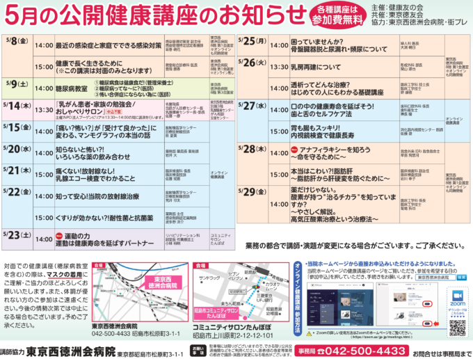 5月の公開健康講座のお知らせ