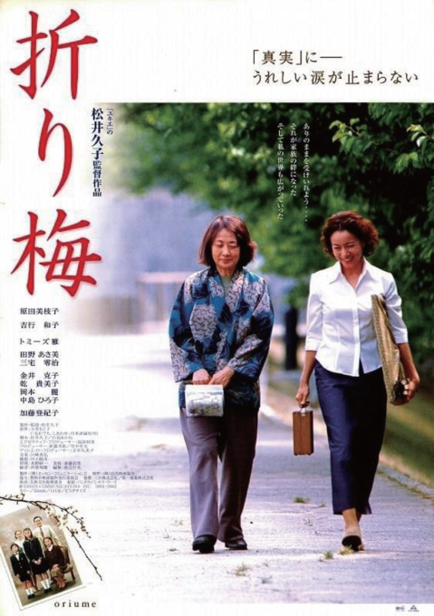 青梅で講演会 「認知症と向き合う暮らし方」 映画「折り梅」上映も