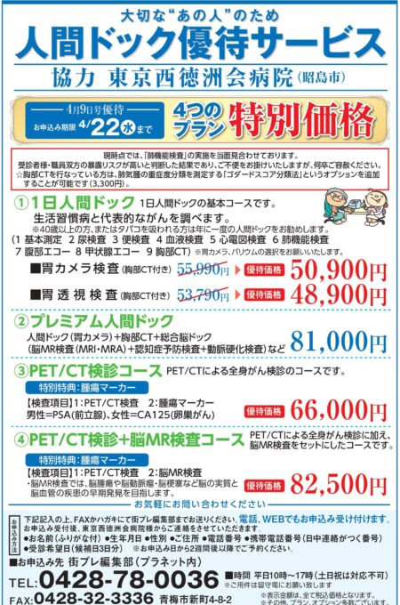 大切な“あの人”のため　人間ドック優待サービス