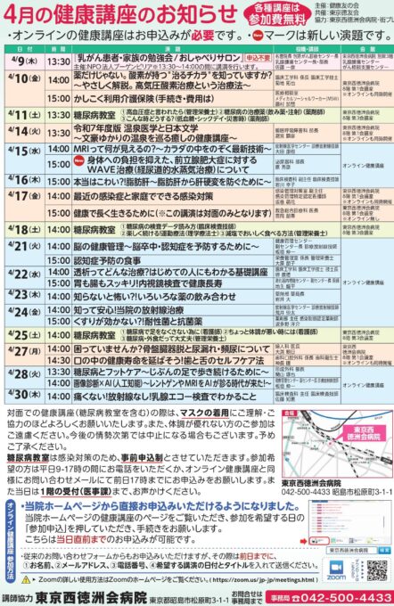 4月の公開健康講座のお知らせ