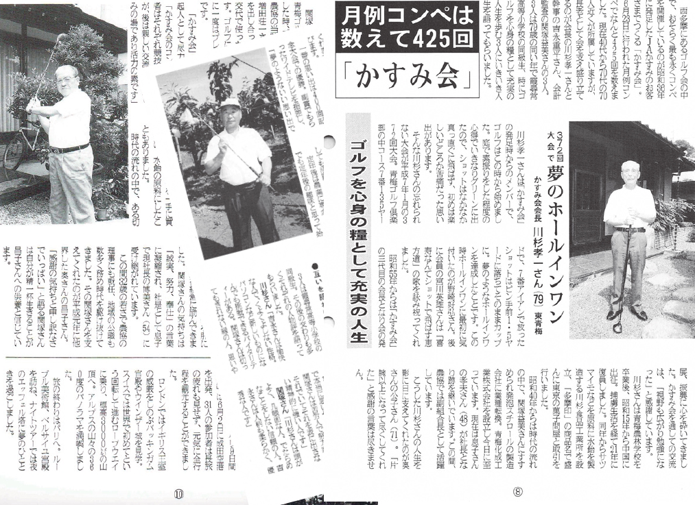 広報「かすみ」1999年6月号の記事