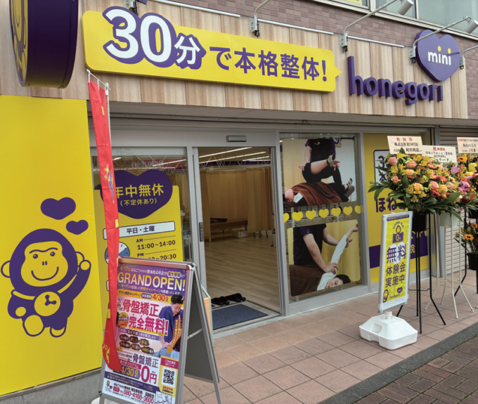 「ほねごりｍｉｎｉ整体院　福生駅前院」開院