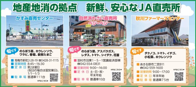 青空　台地　農の風　地産地消の拠点　新鮮、安心なＪＡ直売所