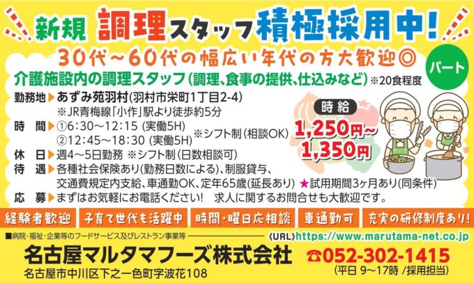 新規調理スタッフ積極採用中！