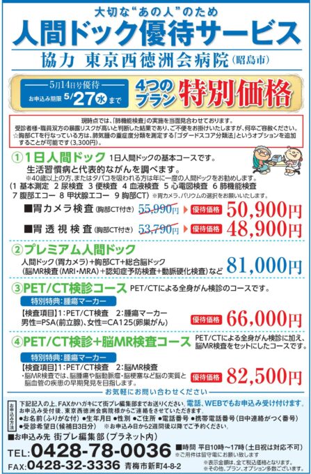 大切な“あの人”のため　人間ドック優待サービス