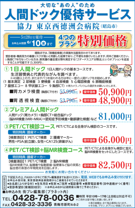 大切な“あの人”のため　人間ドック優待サービス