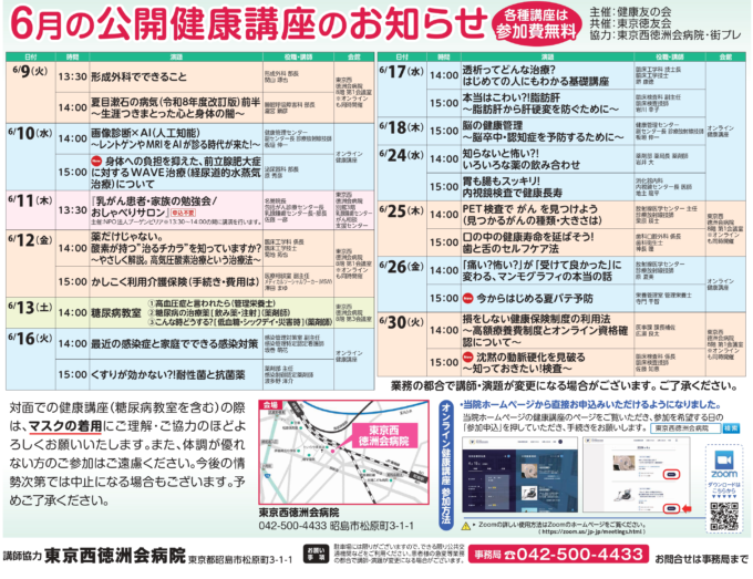 6月の公開健康講座のお知らせ