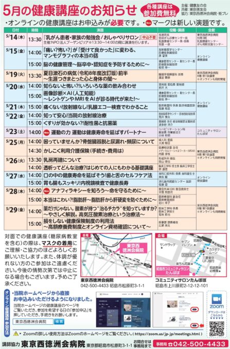 5月の公開健康講座のお知らせ