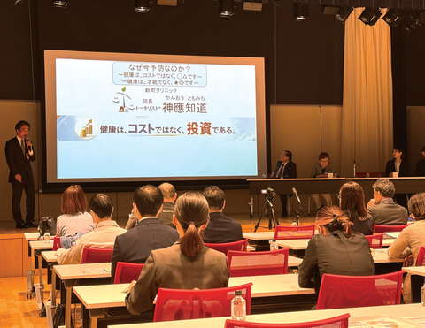 健康投資の重要性を指摘　髙木理事長、神應院長らが講演 新町クリニックが産業保健交流会