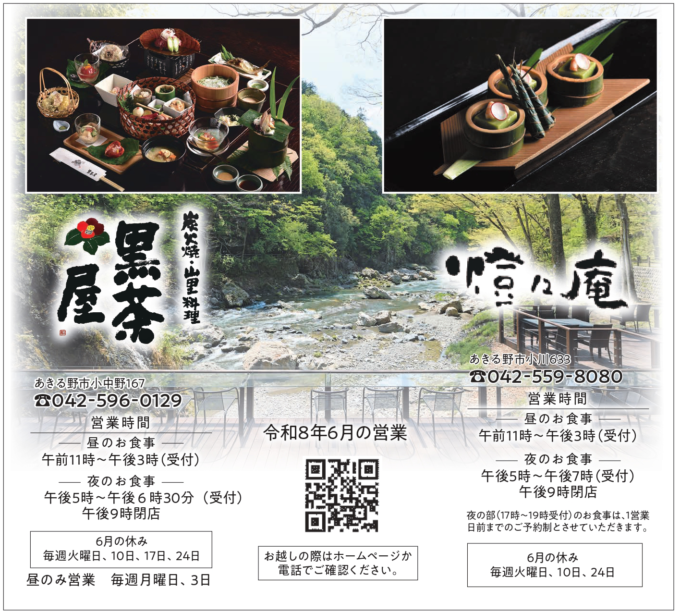 黒茶屋、橙々庵　令和8年6月の営業