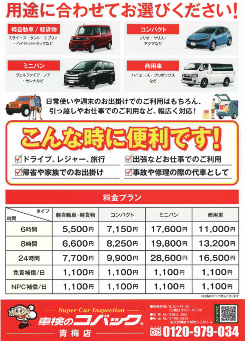 「車をちょっと使いたい」喜ばれるレンタカーサービス