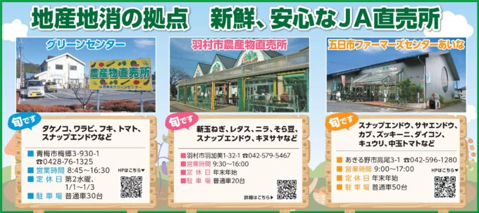 青空　台地　農の風　地産地消の拠点　新鮮、安心なＪＡ直売所