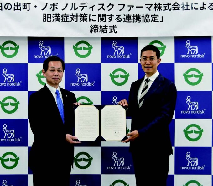 日の出町と「ノボ ノルディスク ファーマ」　肥満症対策で連携協定