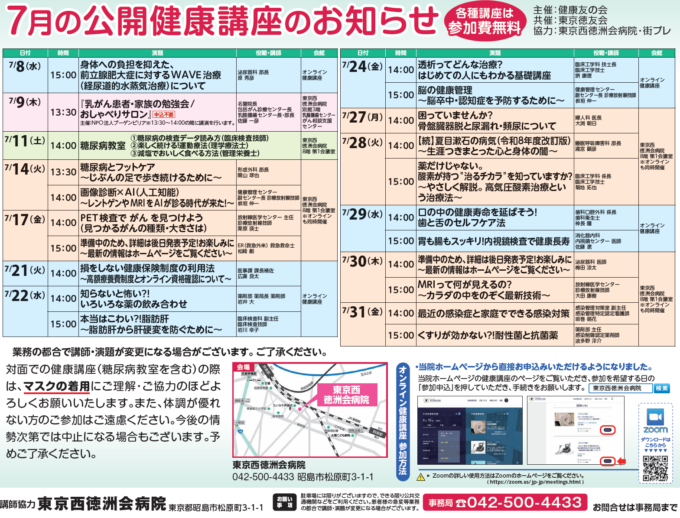 7月の健康講座