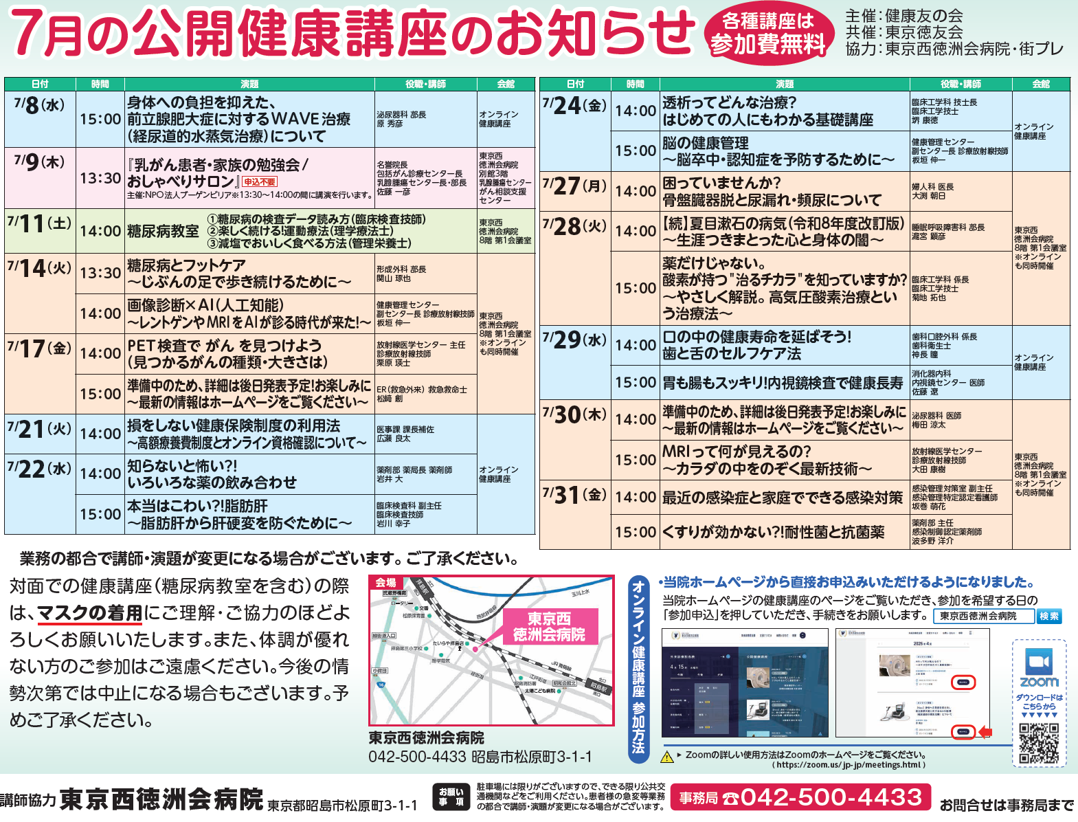 7月の健康講座