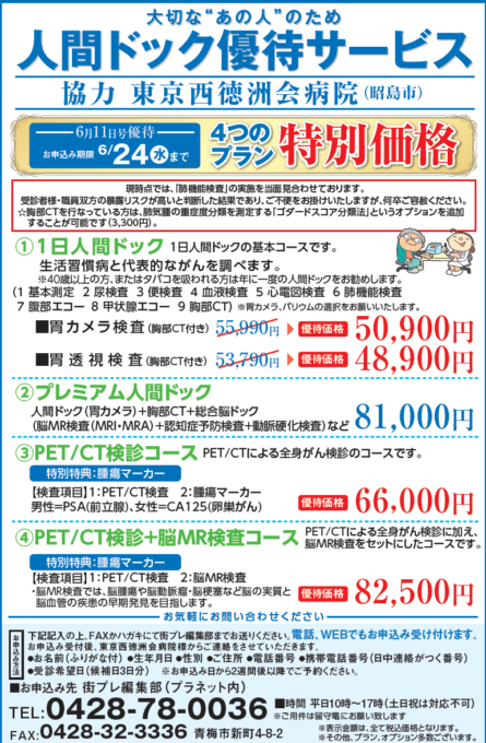 大切な“あの人”のため　人間ドック優待サービス