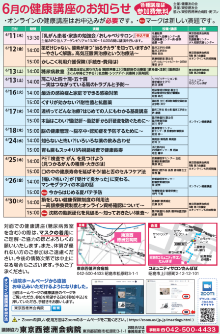 6月の公開健康講座のお知らせ