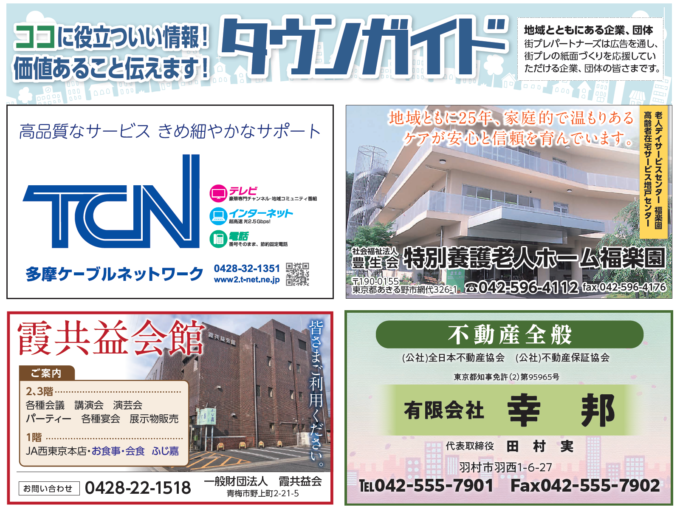 6/11号版　ココに役立ついい情報！タウンガイド 価値あること伝えます！　地域とともにある企業、団体