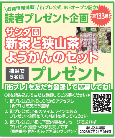 読者プレゼント企画　第133弾